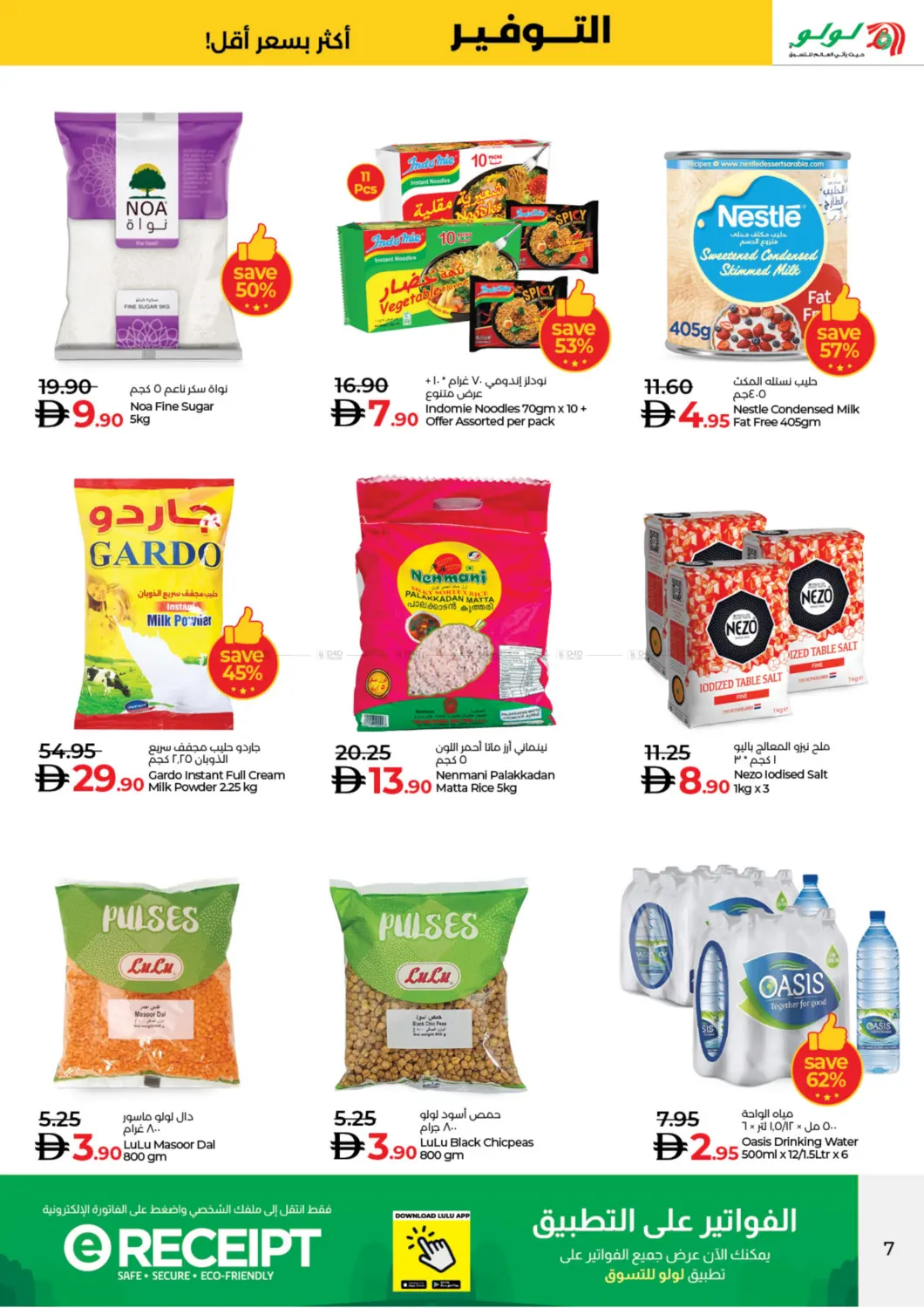 صفحة رقم 7 من Lulu Center, Deira - Dubai في لولو هايبرماركت