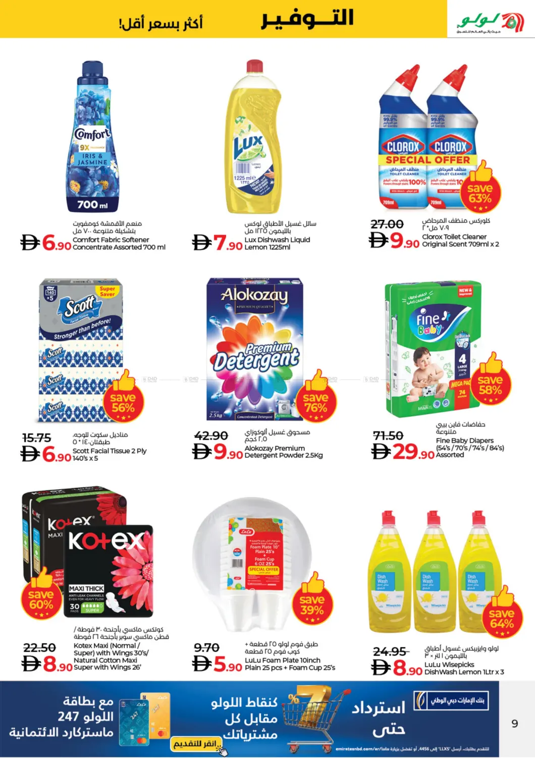 صفحة رقم 9 من Lulu Center, Deira - Dubai في لولو هايبرماركت