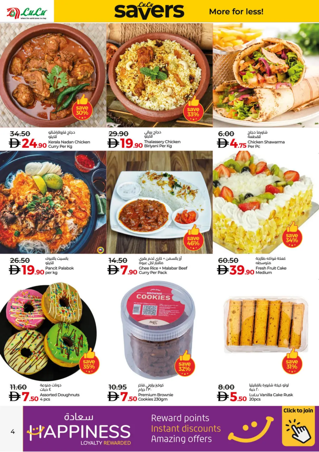 صفحة رقم 4 من Al Qusais, Dubai في لولو هايبرماركت