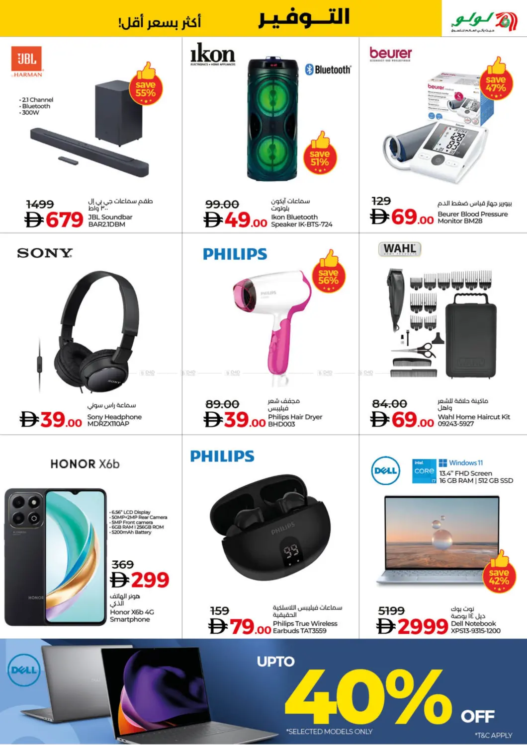 صفحة رقم 11 من Al Qusais, Dubai في لولو هايبرماركت