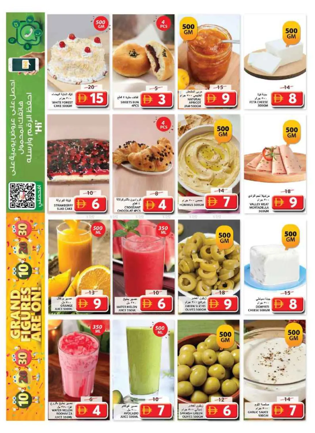 صفحة رقم 7 من Souq Al Jubail, Sharjah في جراند هايبر ماركت