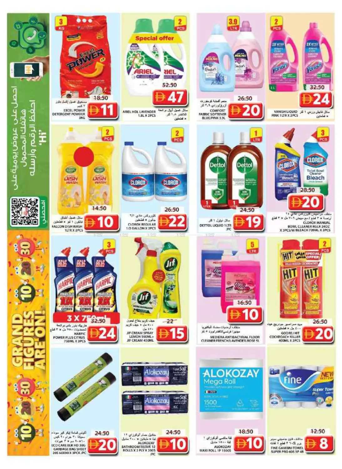 صفحة رقم 14 من Souq Al Jubail, Sharjah في جراند هايبر ماركت