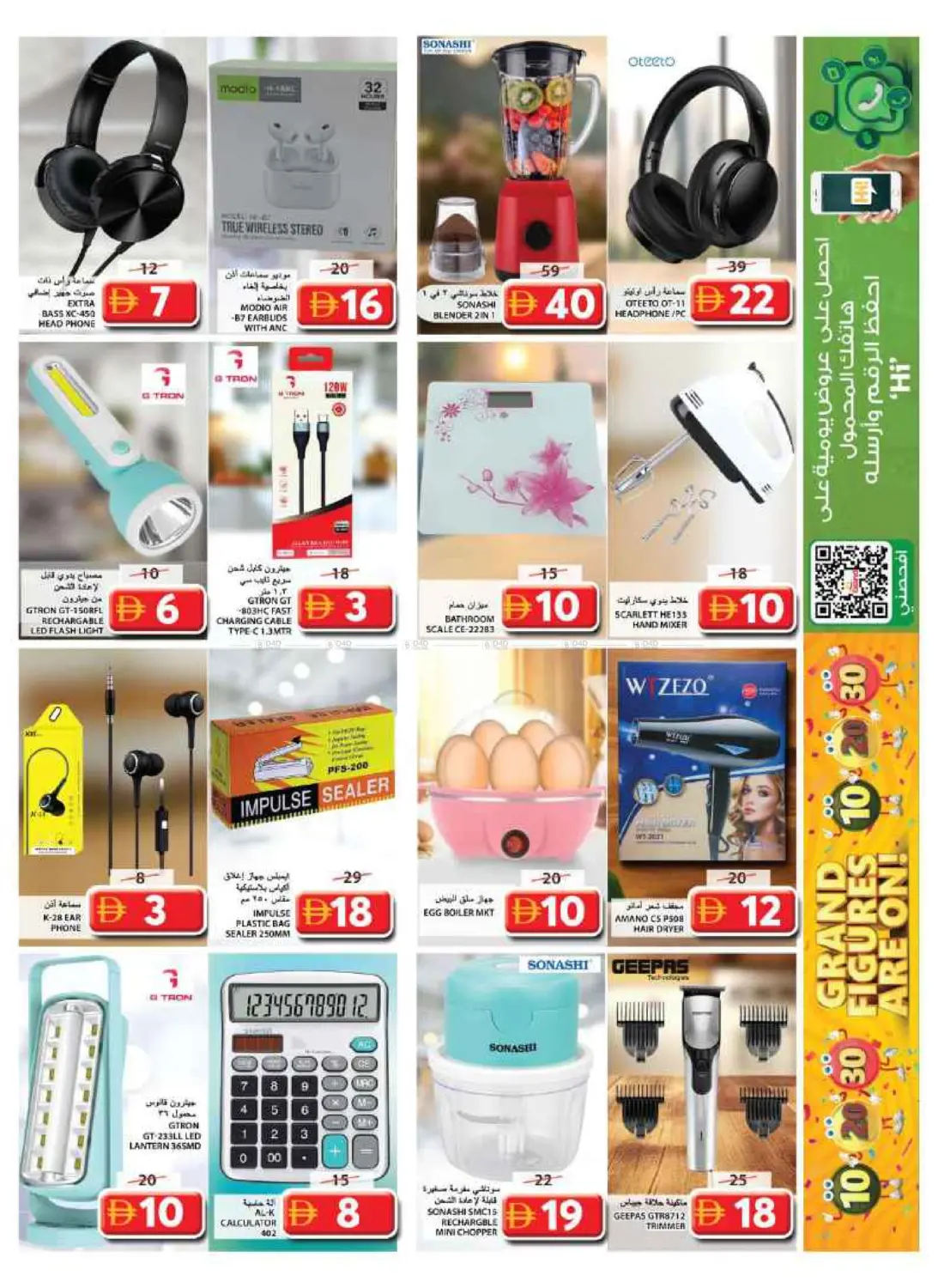 صفحة رقم 18 من Souq Al Jubail, Sharjah في جراند هايبر ماركت