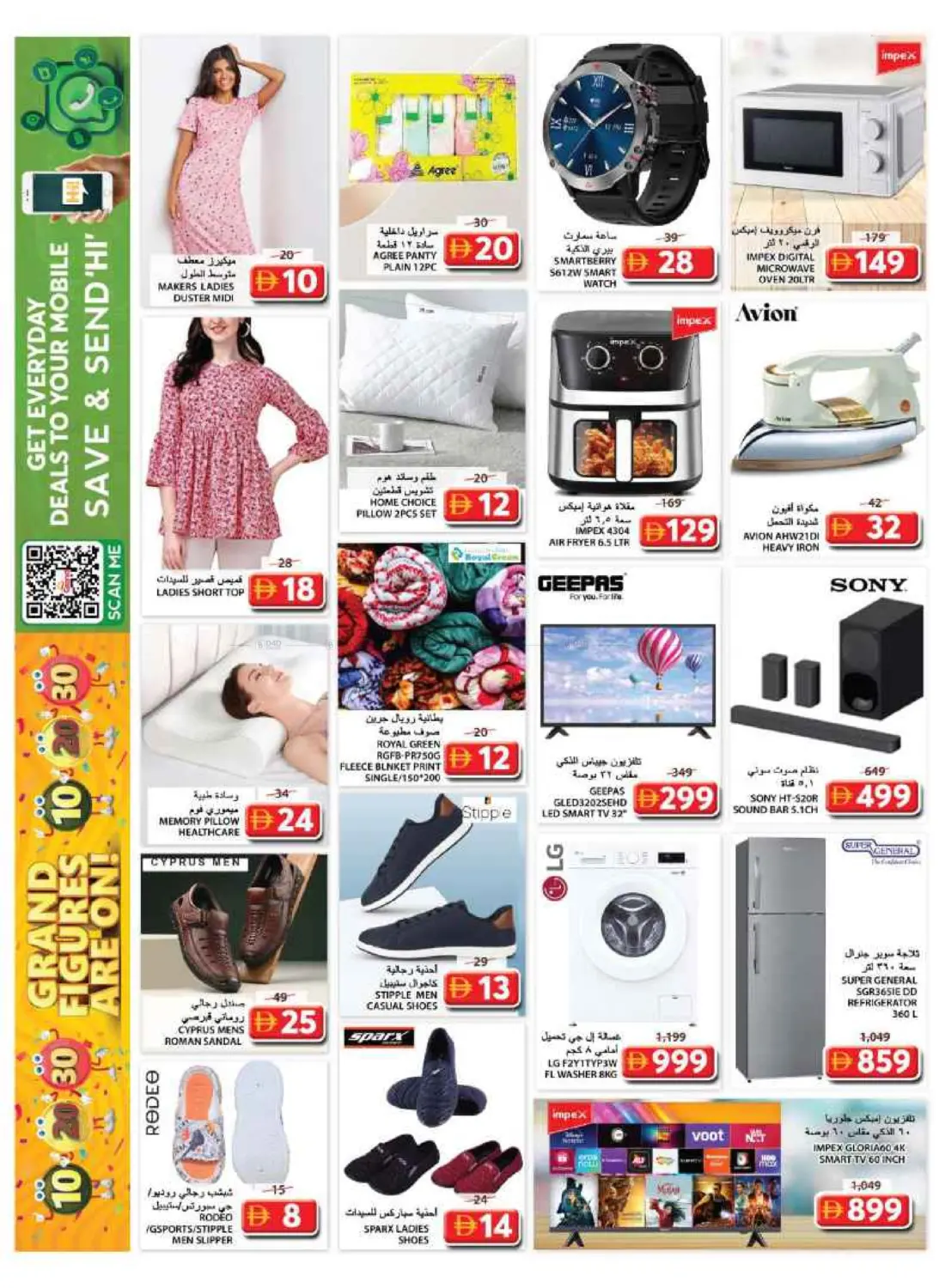 صفحة رقم 17 من Souq Al Jubail, Sharjah في جراند هايبر ماركت