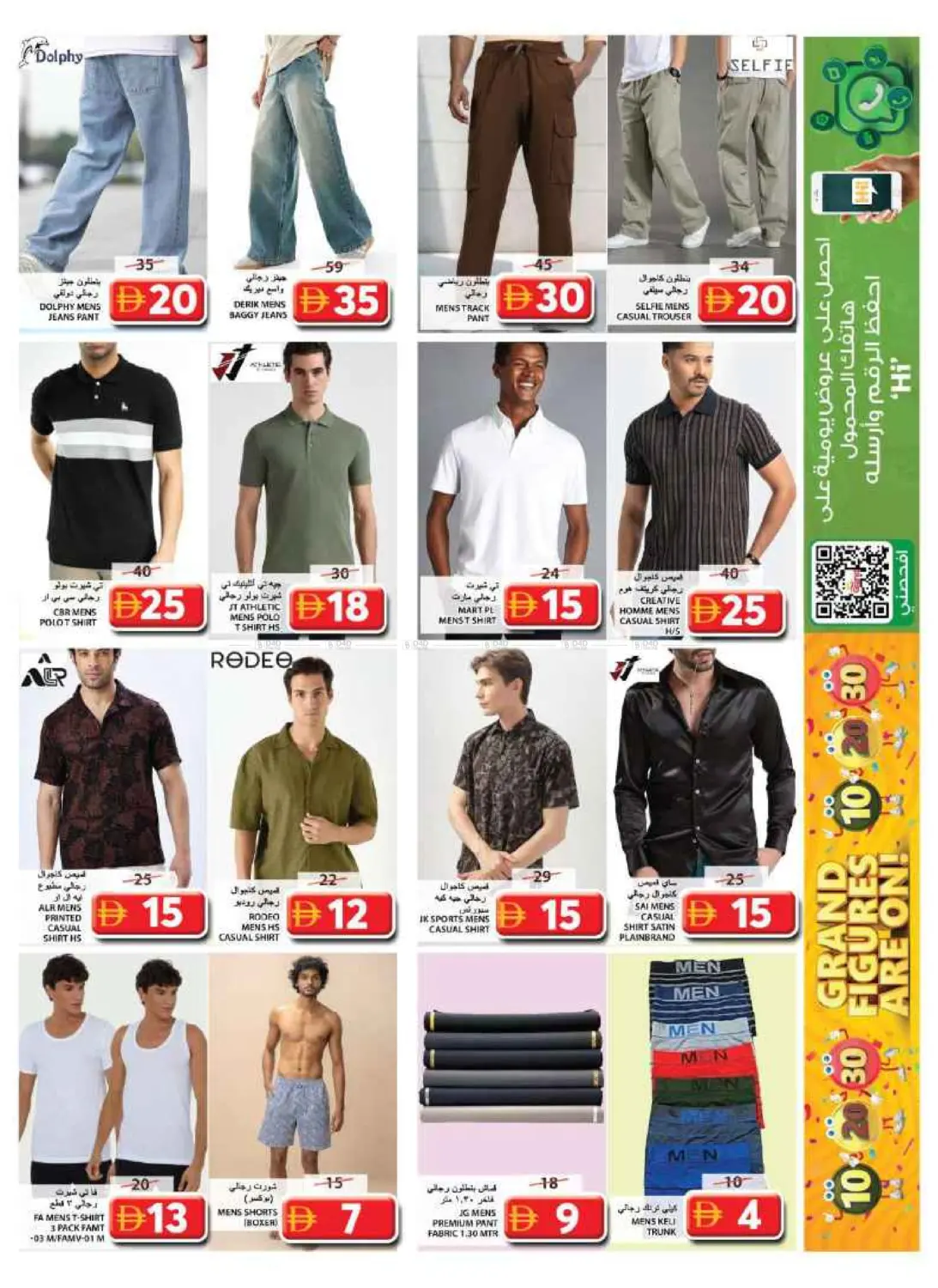 صفحة رقم 16 من Souq Al Jubail, Sharjah في جراند هايبر ماركت