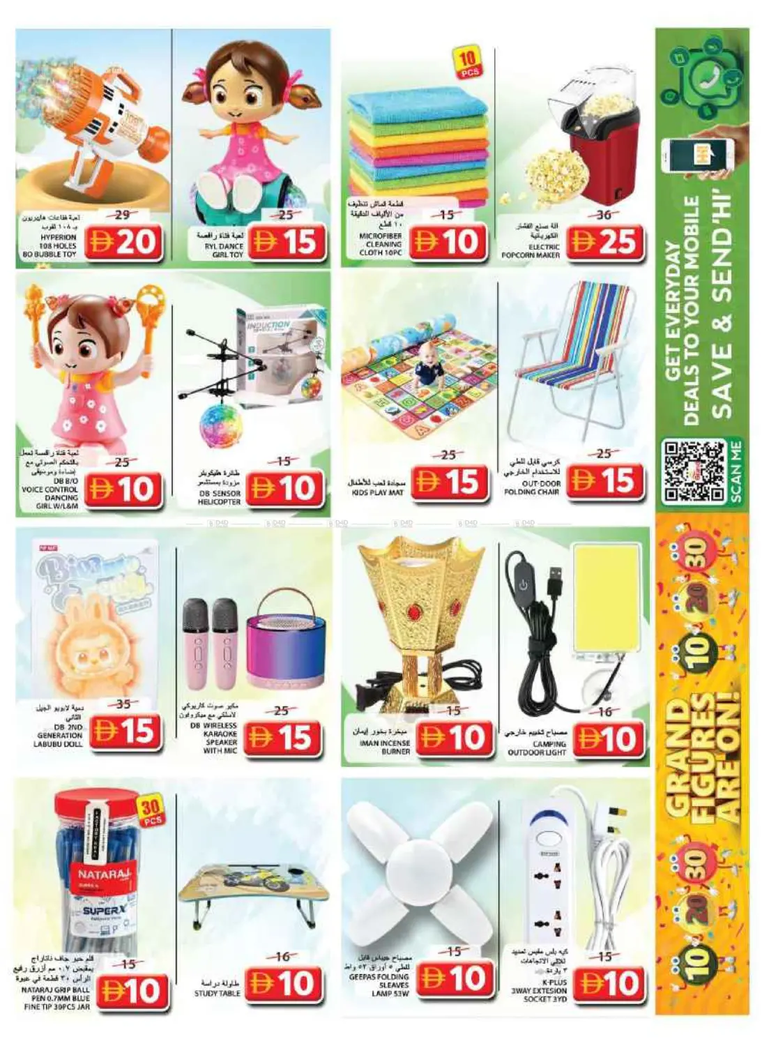 صفحة رقم 21 من Souq Al Jubail, Sharjah في جراند هايبر ماركت