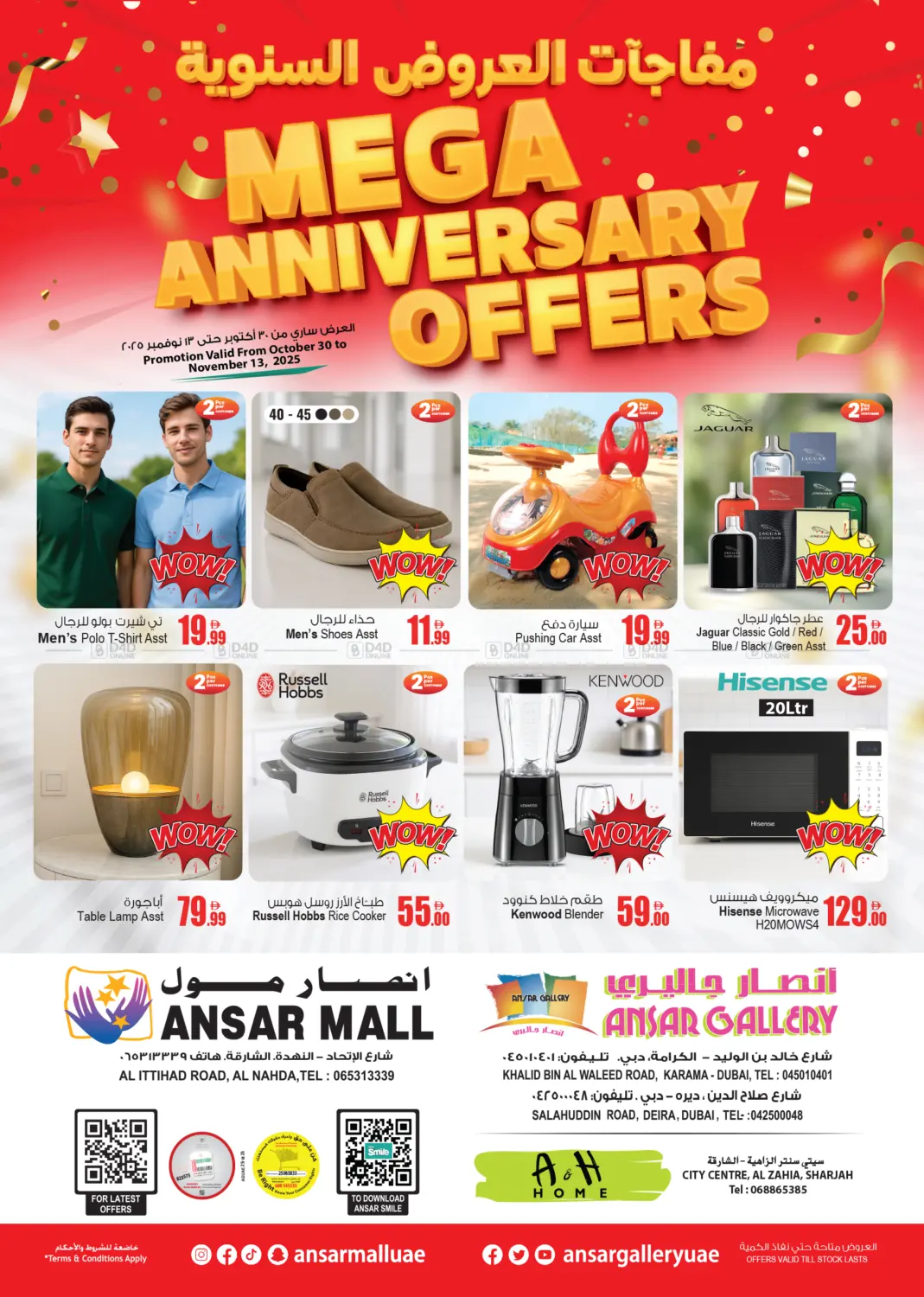 صفحة رقم 1 من Mega Anniversary Offers في أنصار جاليري