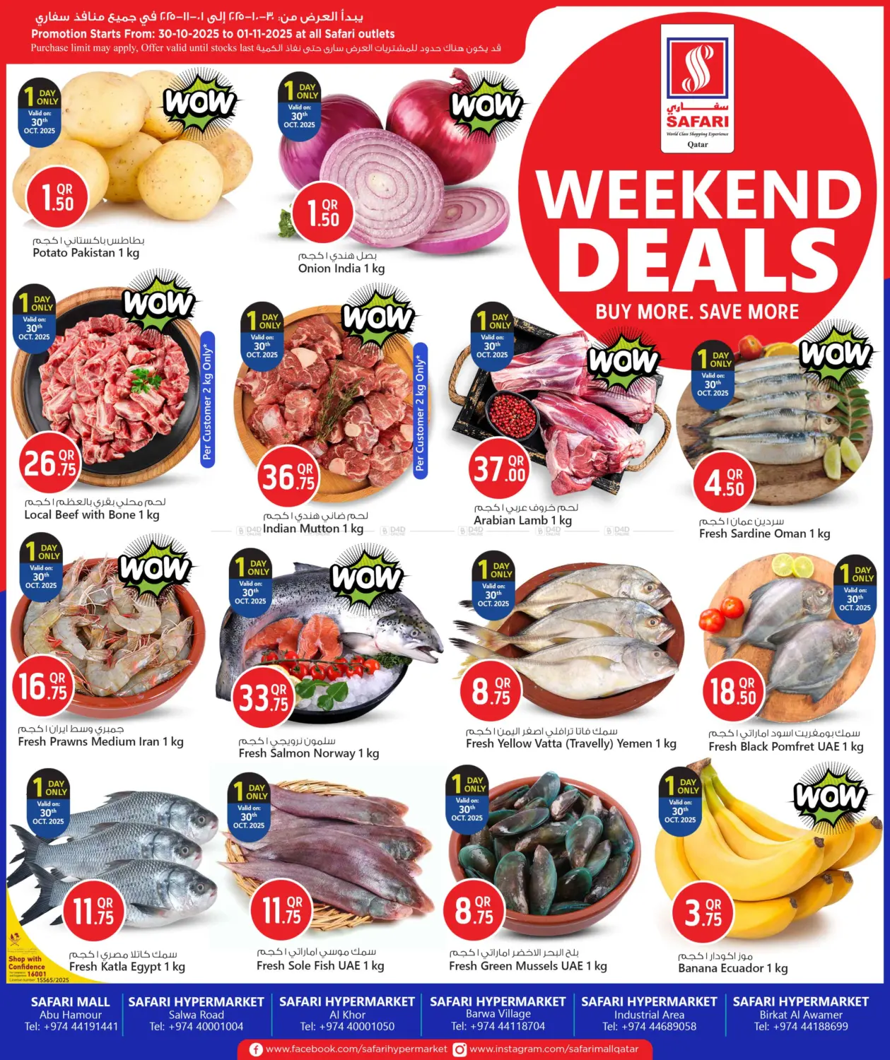 صفحة رقم 1 من Weekend Deals في سفاري هايبر ماركت