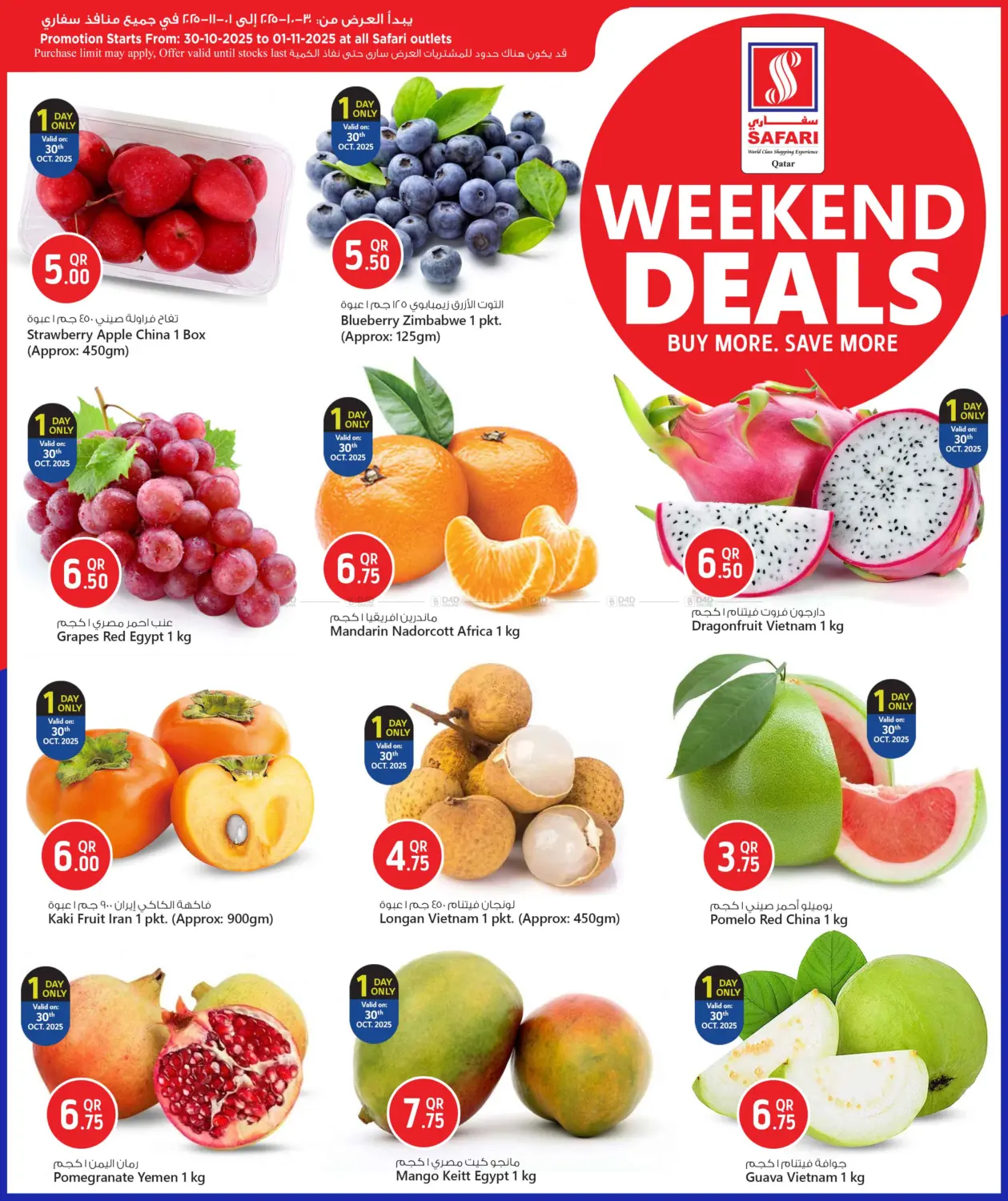 صفحة رقم 2 من Weekend Deals في سفاري هايبر ماركت