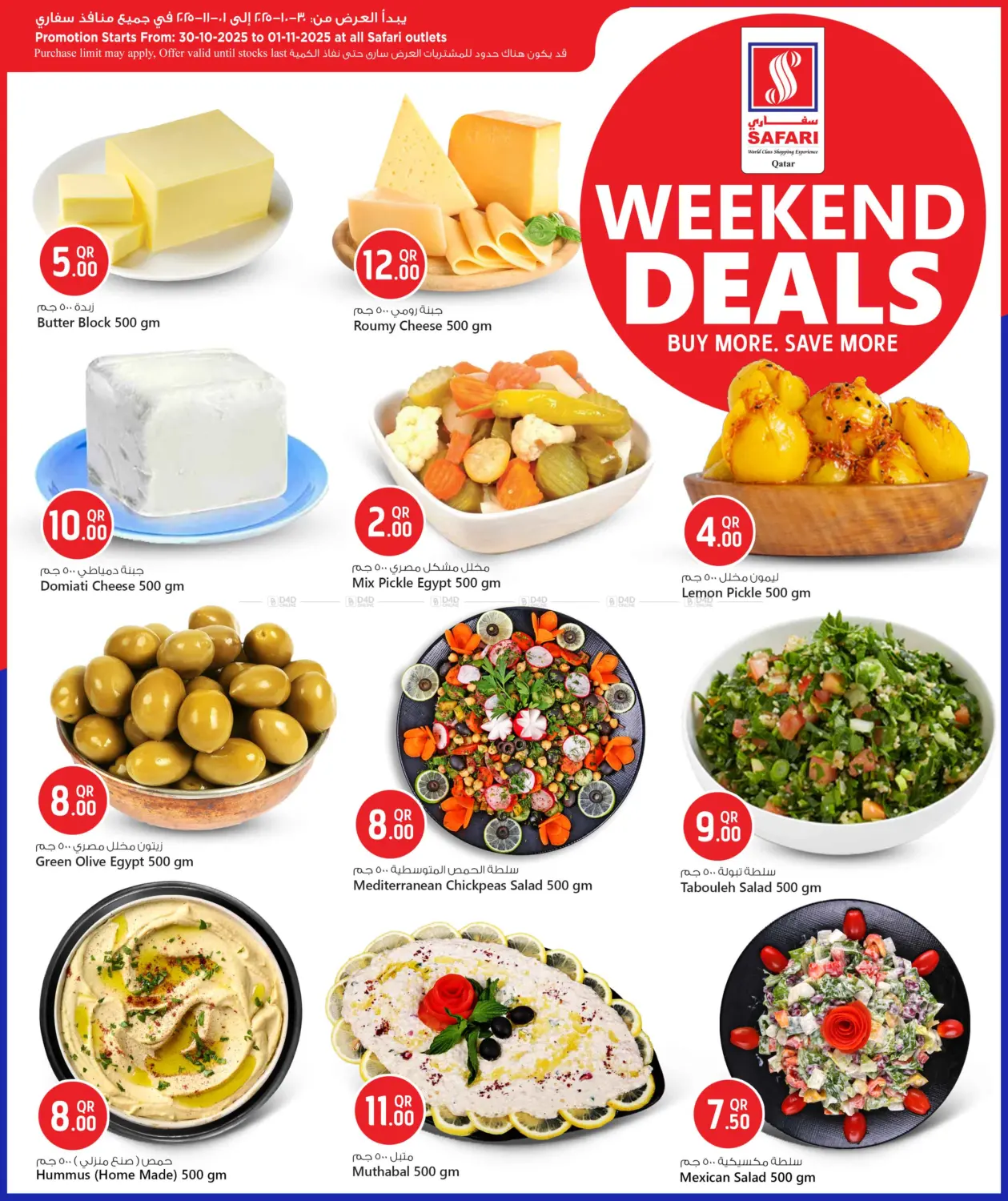 صفحة رقم 6 من Weekend Deals في سفاري هايبر ماركت