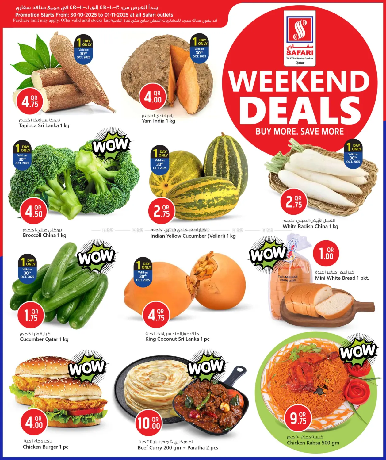 صفحة رقم 3 من Weekend Deals في سفاري هايبر ماركت