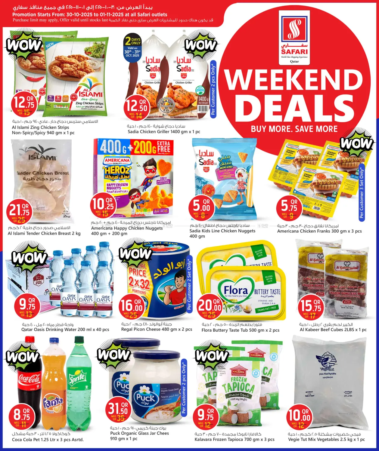 صفحة رقم 4 من Weekend Deals في سفاري هايبر ماركت