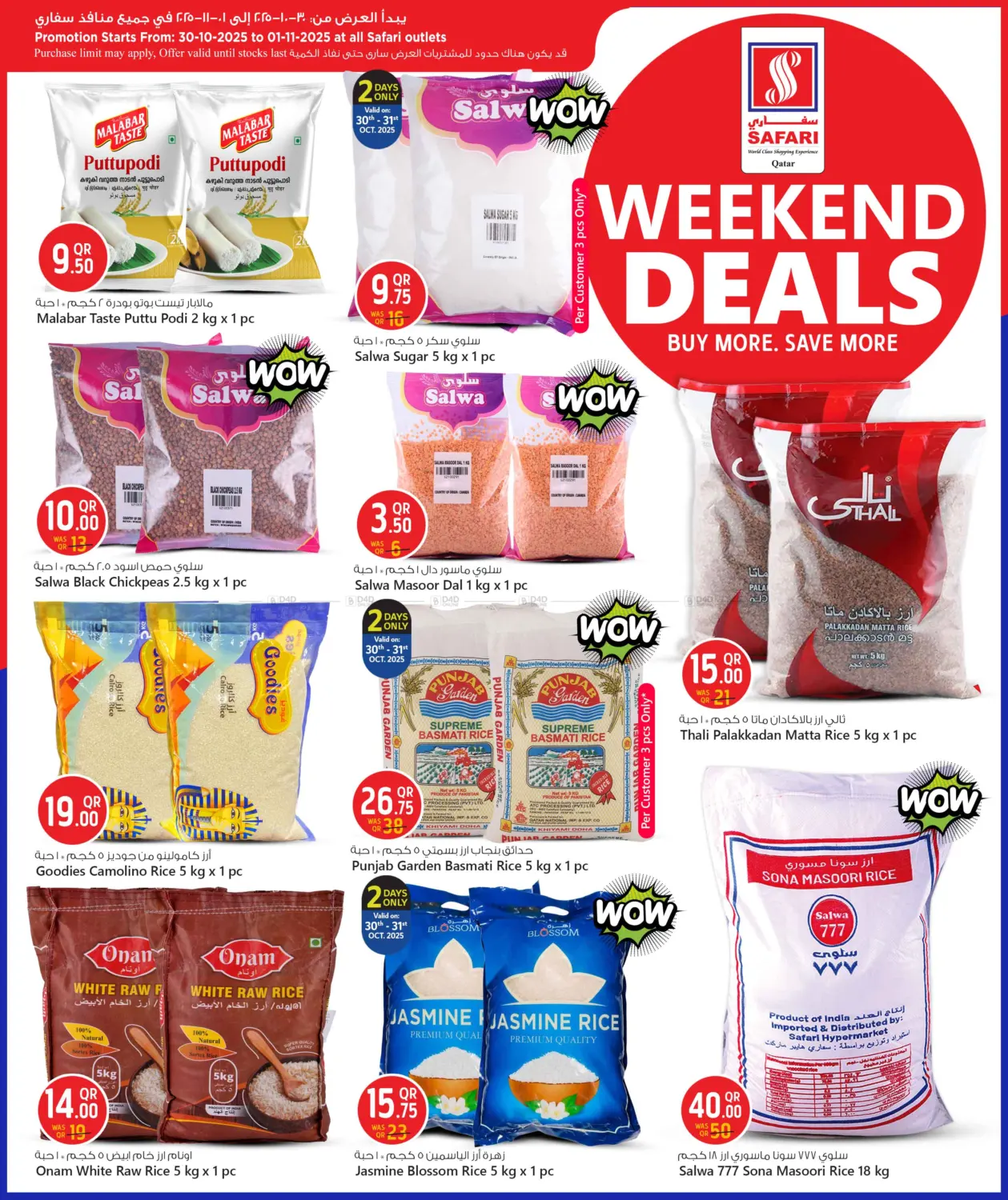 صفحة رقم 11 من Weekend Deals في سفاري هايبر ماركت