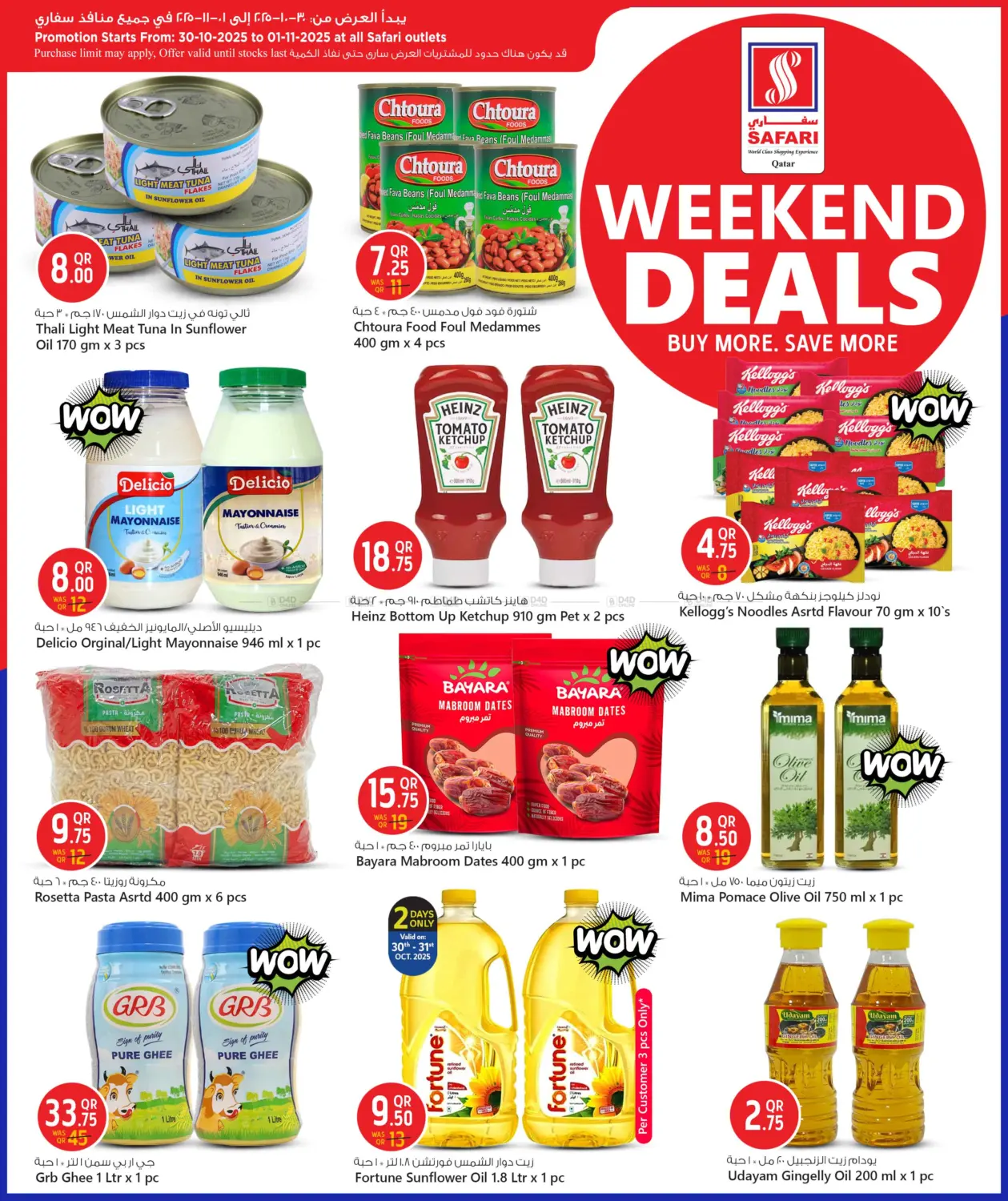 صفحة رقم 10 من Weekend Deals في سفاري هايبر ماركت