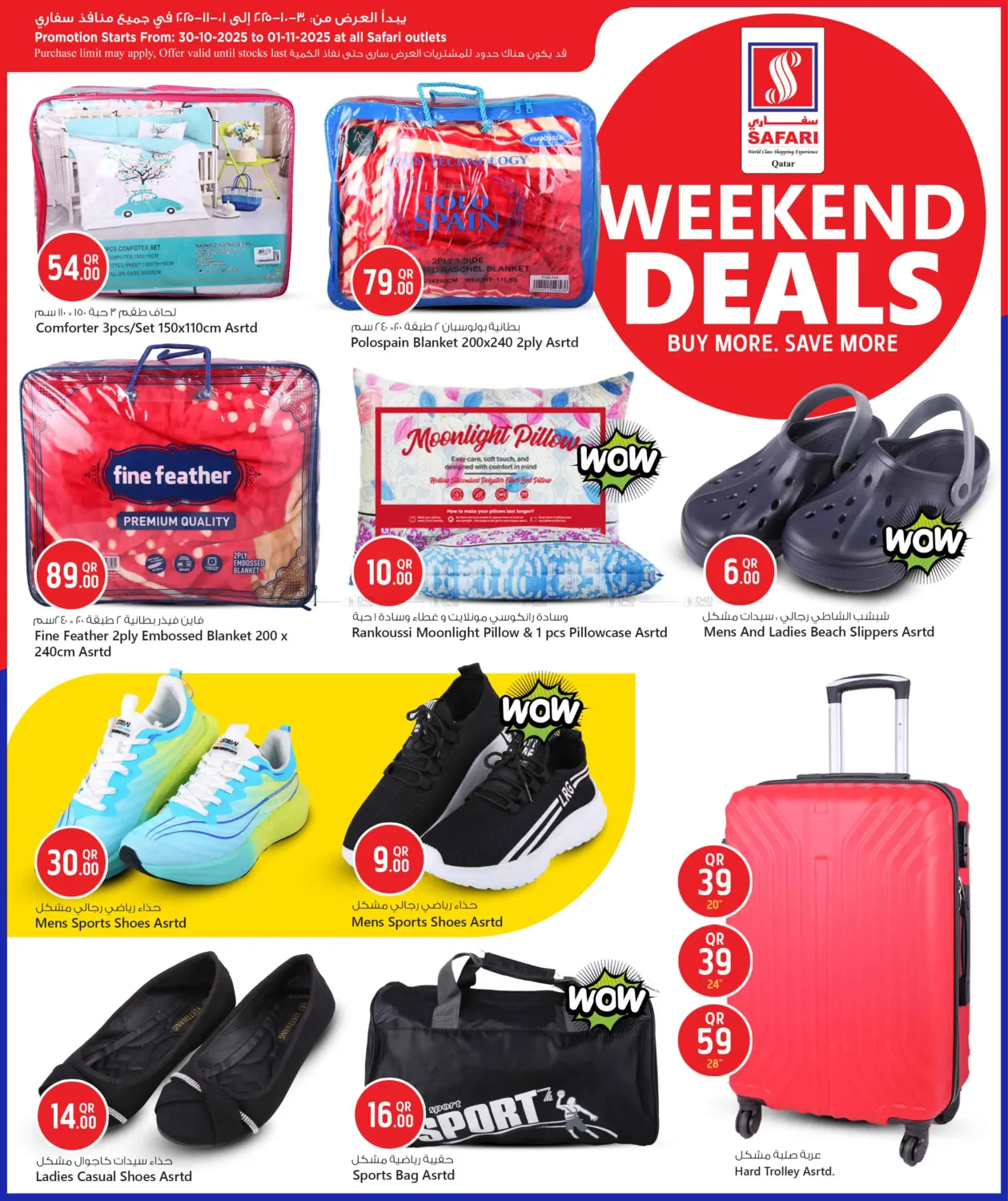صفحة رقم 16 من Weekend Deals في سفاري هايبر ماركت
