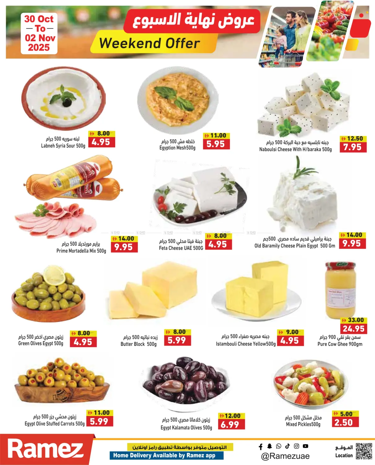 صفحة رقم 6 من Weekend Offer في أسواق رامز