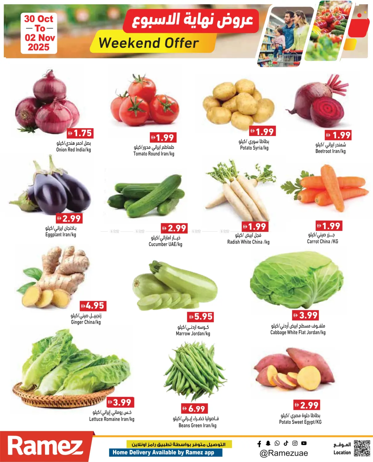 صفحة رقم 3 من Weekend Offer في أسواق رامز