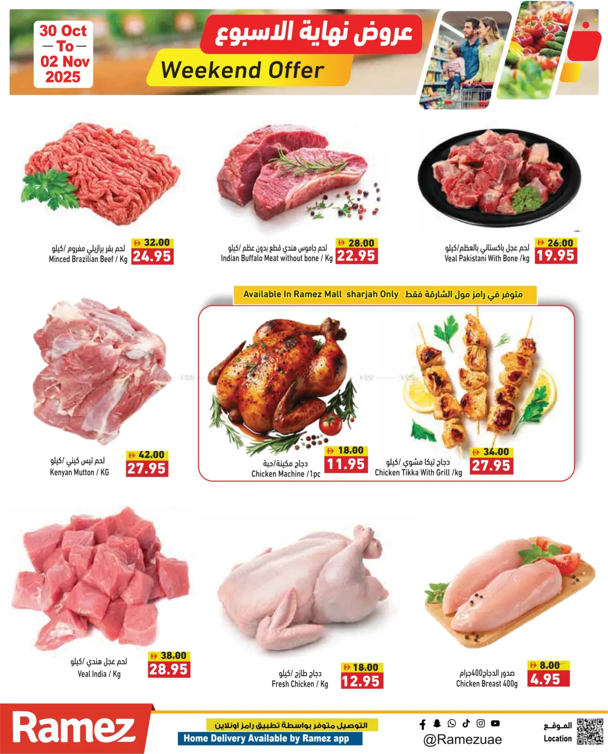 صفحة رقم 4 من Weekend Offer في أسواق رامز