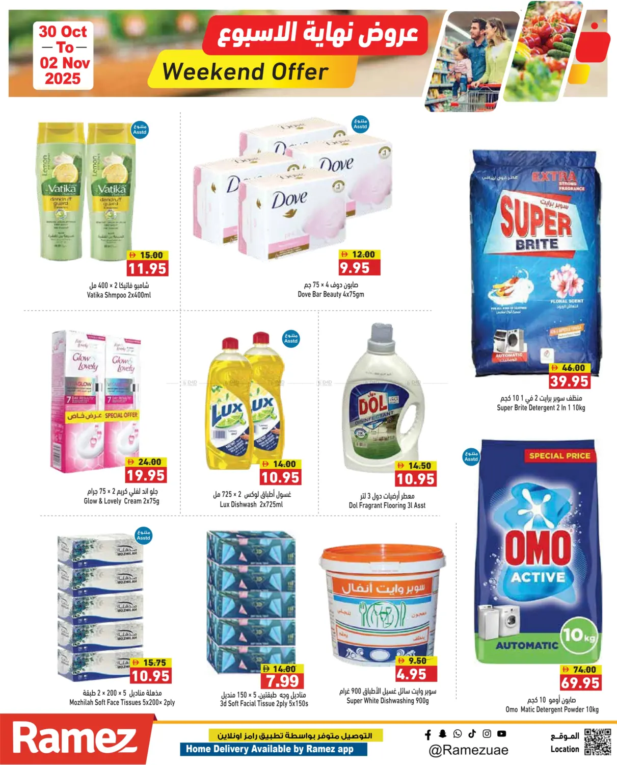 صفحة رقم 13 من Weekend Offer في أسواق رامز