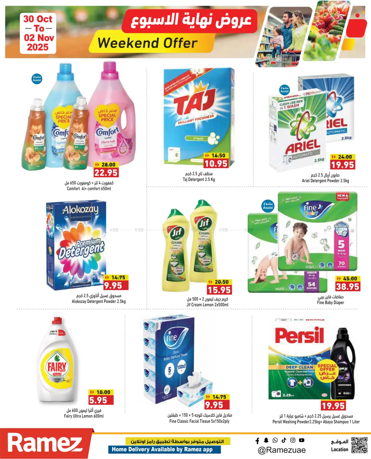 صفحة رقم 12 من Weekend Offer في أسواق رامز