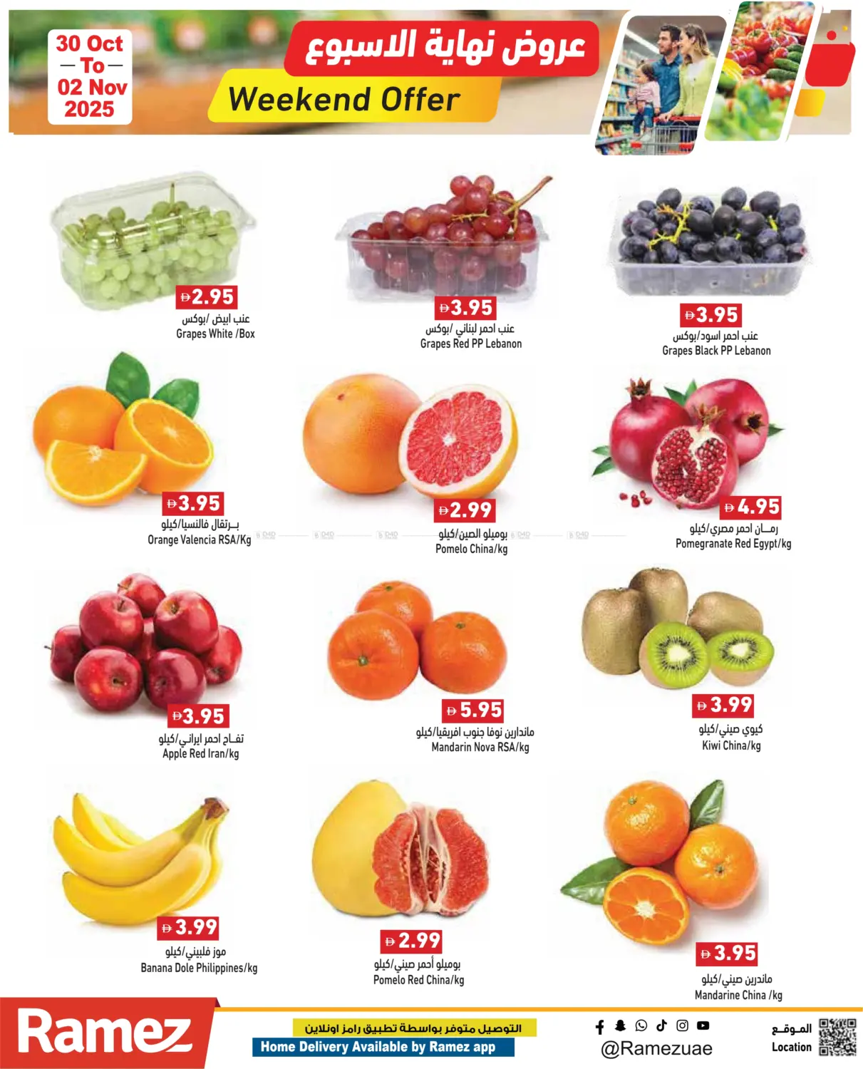 صفحة رقم 2 من Weekend Offer في أسواق رامز