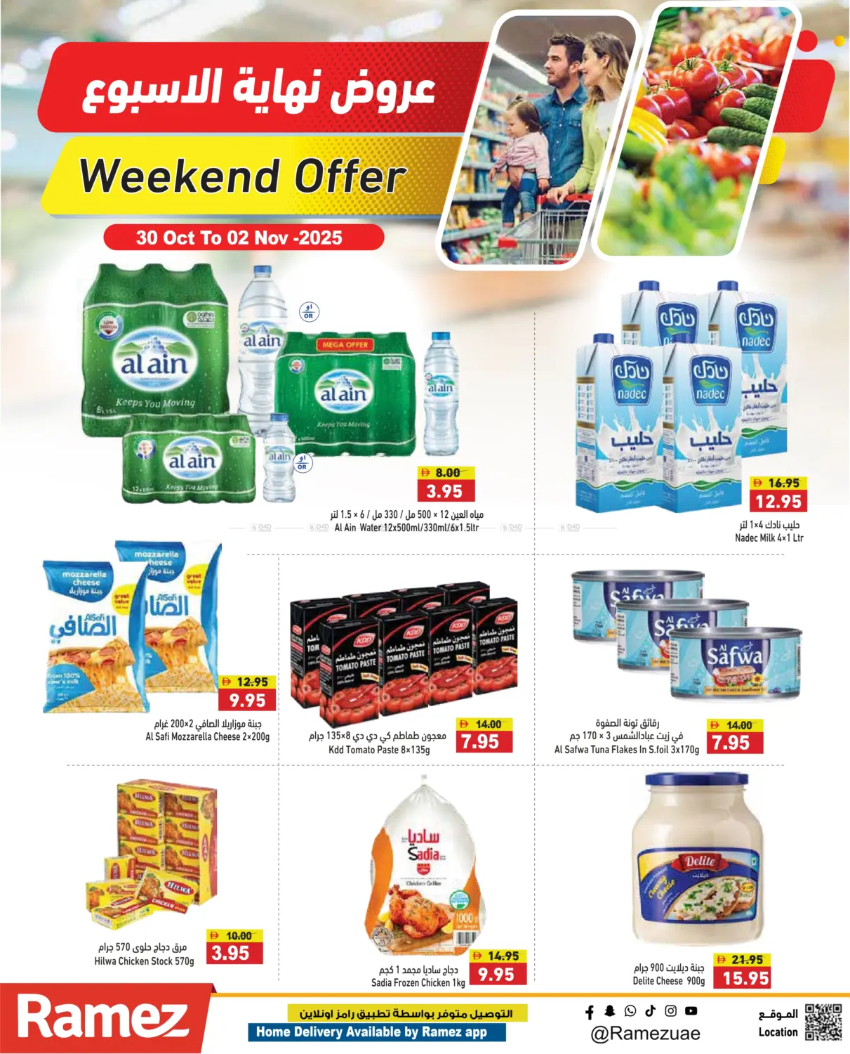 صفحة رقم 1 من Weekend Offer في أسواق رامز