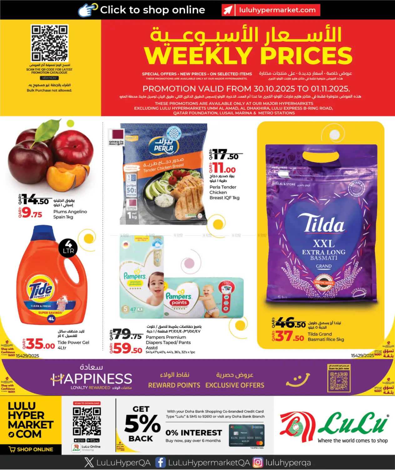 صفحة رقم 1 من Weekly Prices في لولو هايبرماركت