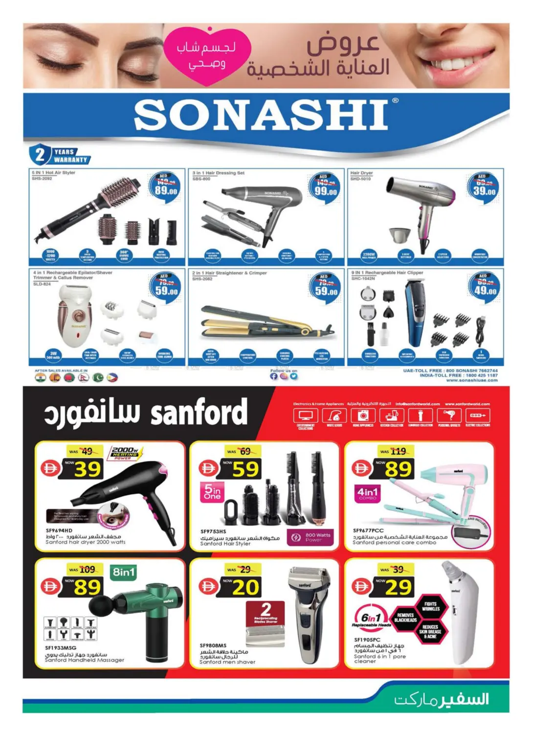 صفحة رقم 17 من Personal Care Digest في السفير ماركت