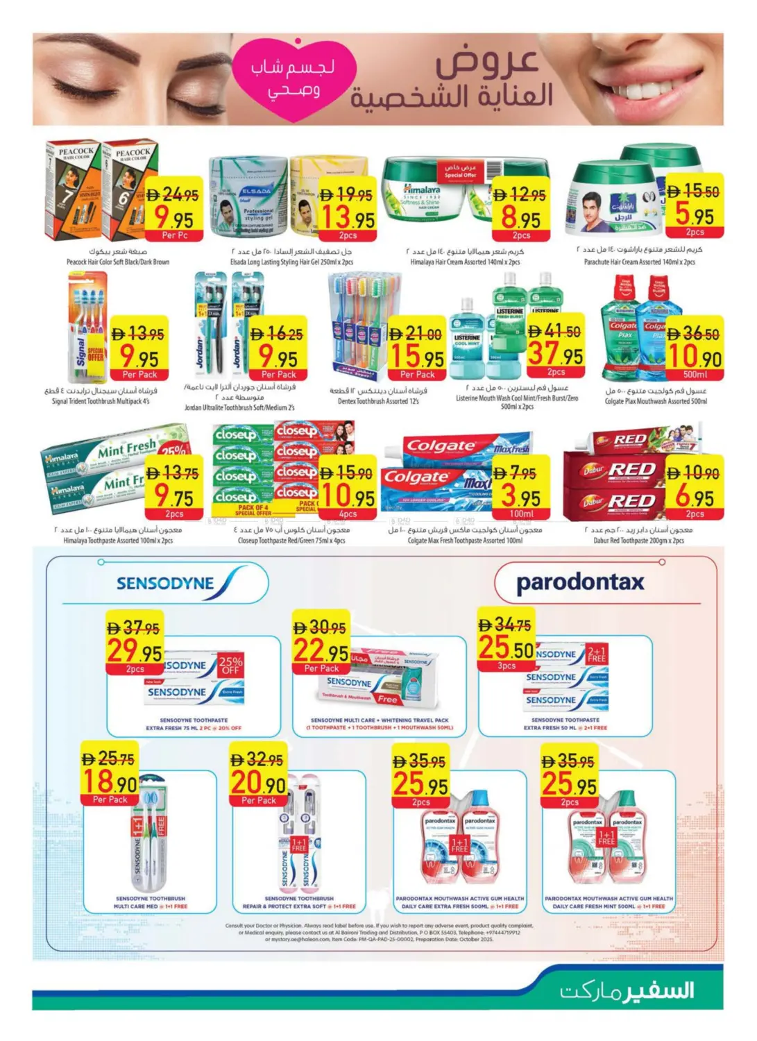 صفحة رقم 7 من Personal Care Digest في السفير ماركت