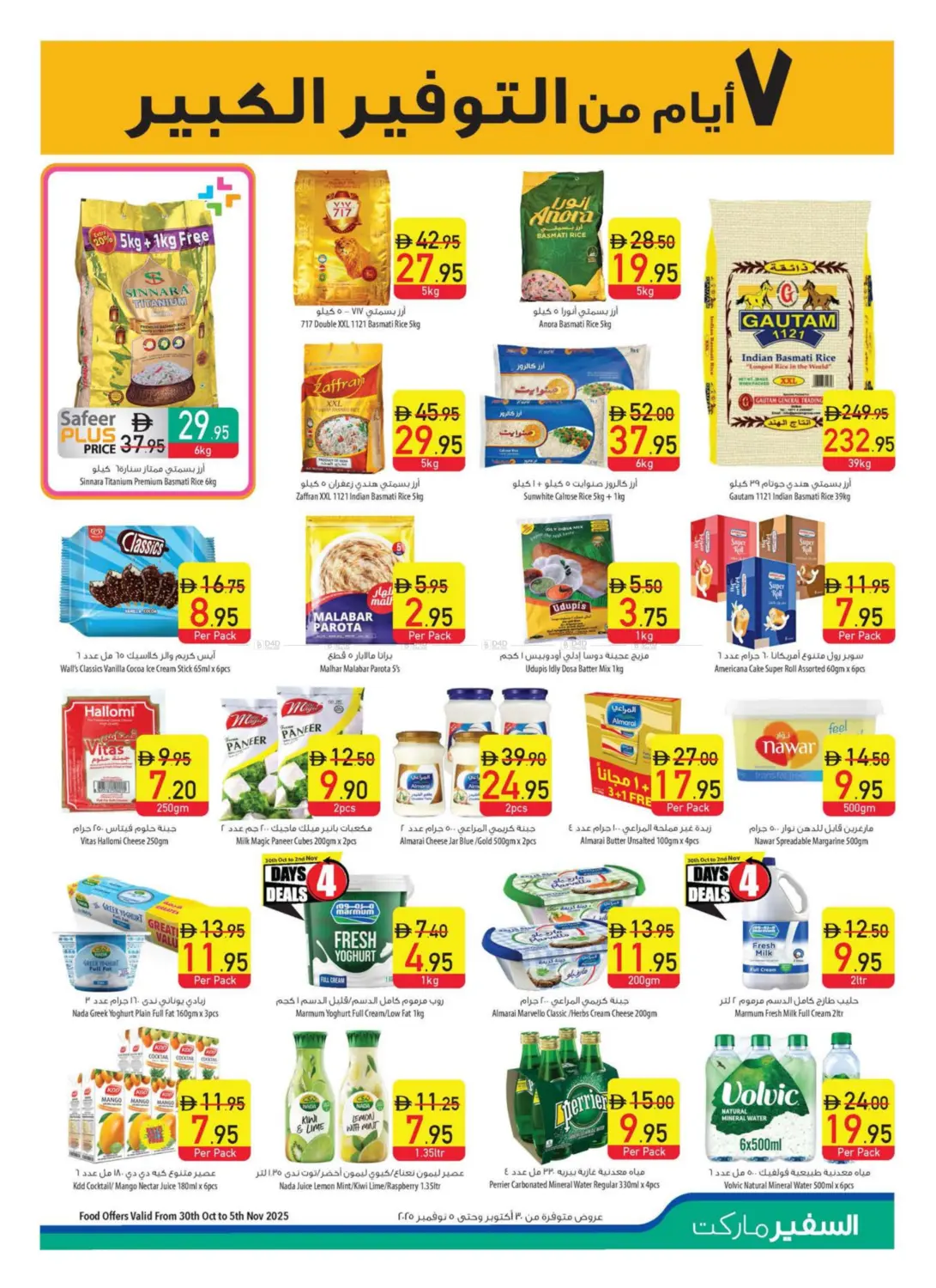 صفحة رقم 33 من Personal Care Digest في السفير ماركت