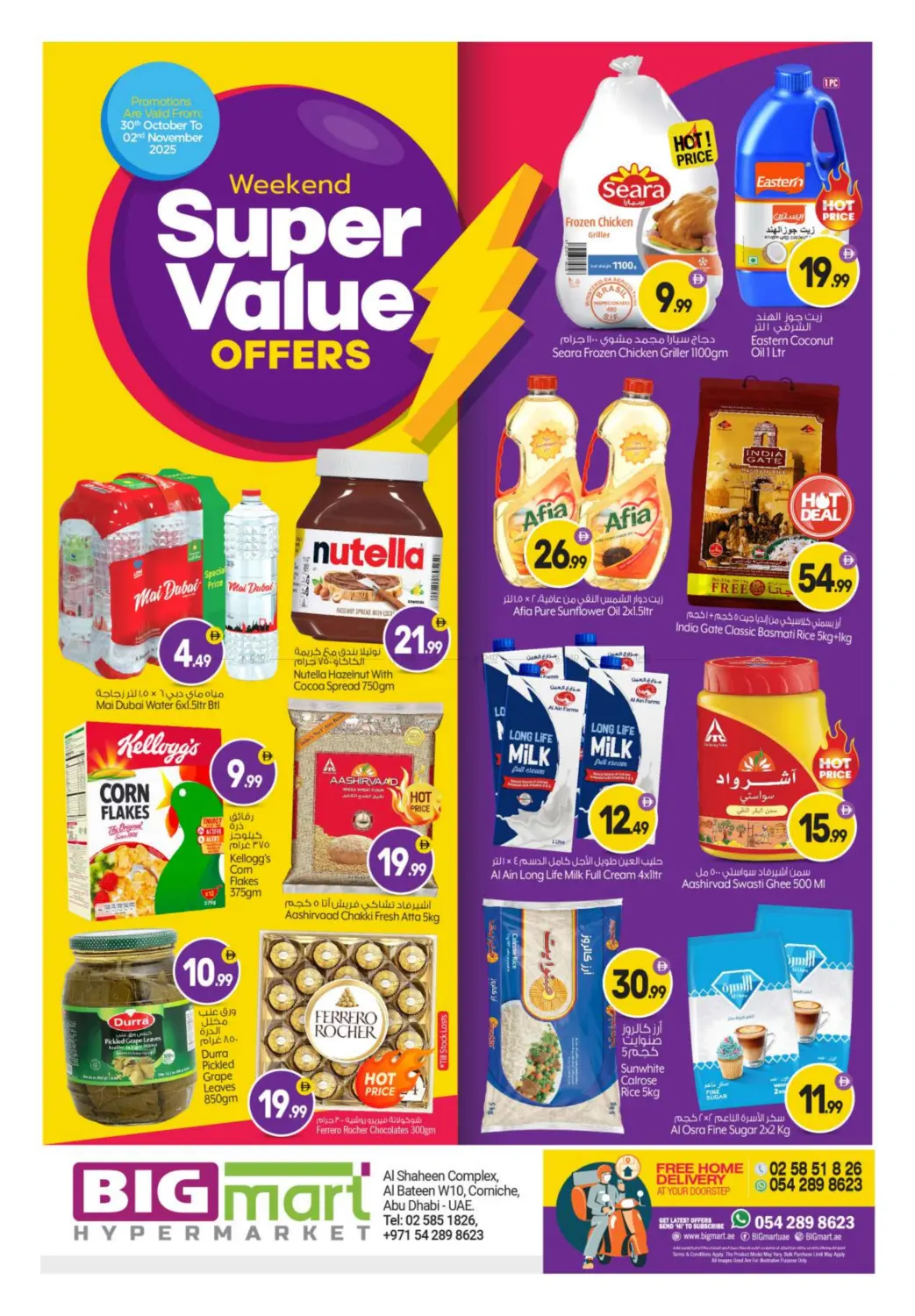 صفحة رقم 1 من Corniche - Abu Dhabi في بيج مارت