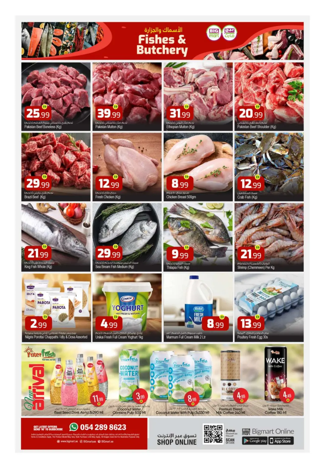 صفحة رقم 3 من Corniche - Abu Dhabi في بيج مارت