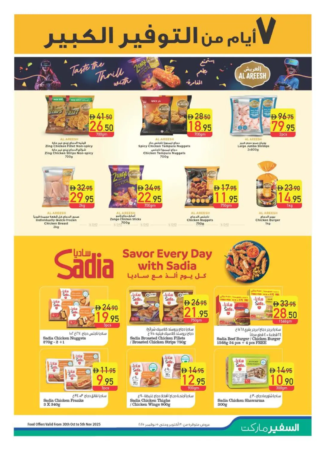 صفحة رقم 24 من Personal Care Digest في السفير ماركت