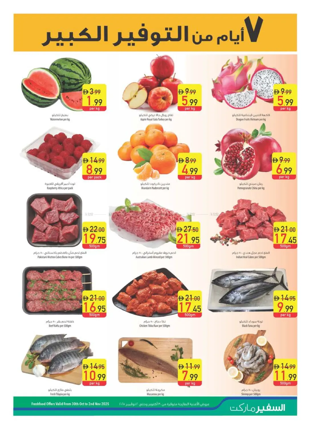 صفحة رقم 26 من Personal Care Digest في السفير ماركت