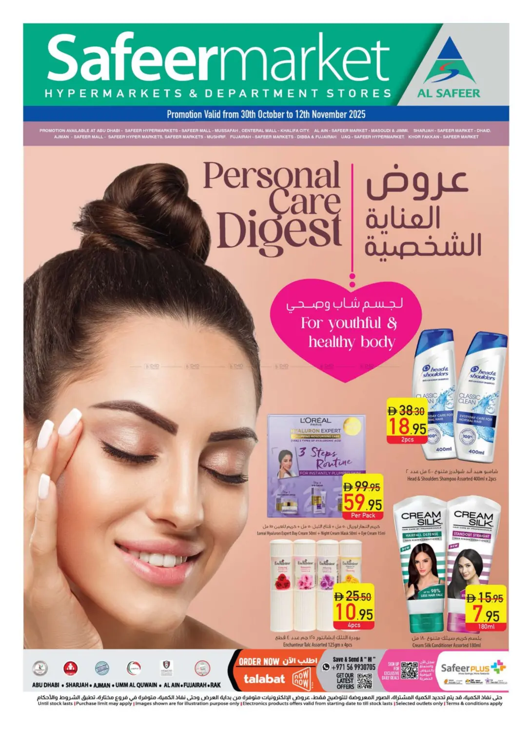 صفحة رقم 1 من Personal Care Digest في السفير ماركت