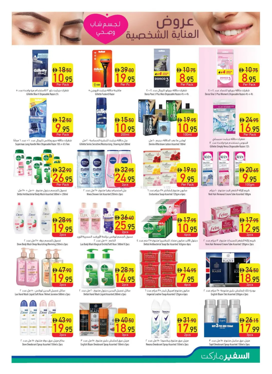 صفحة رقم 9 من Personal Care Digest في السفير ماركت