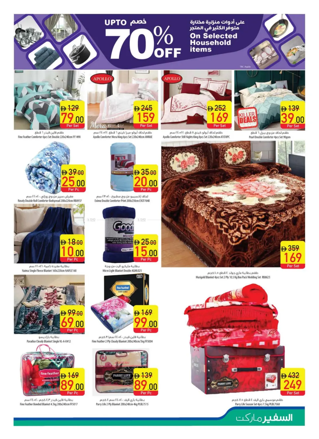 صفحة رقم 19 من Personal Care Digest في السفير ماركت