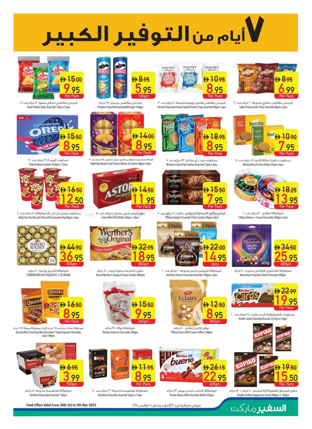 صفحة رقم 29 من Personal Care Digest في السفير ماركت