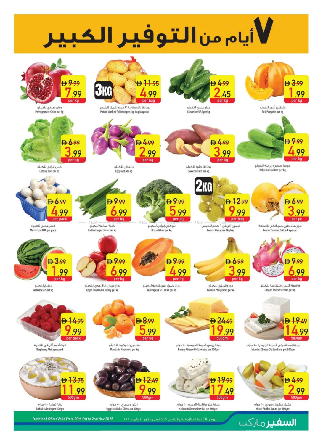 صفحة رقم 37 من Personal Care Digest في السفير ماركت