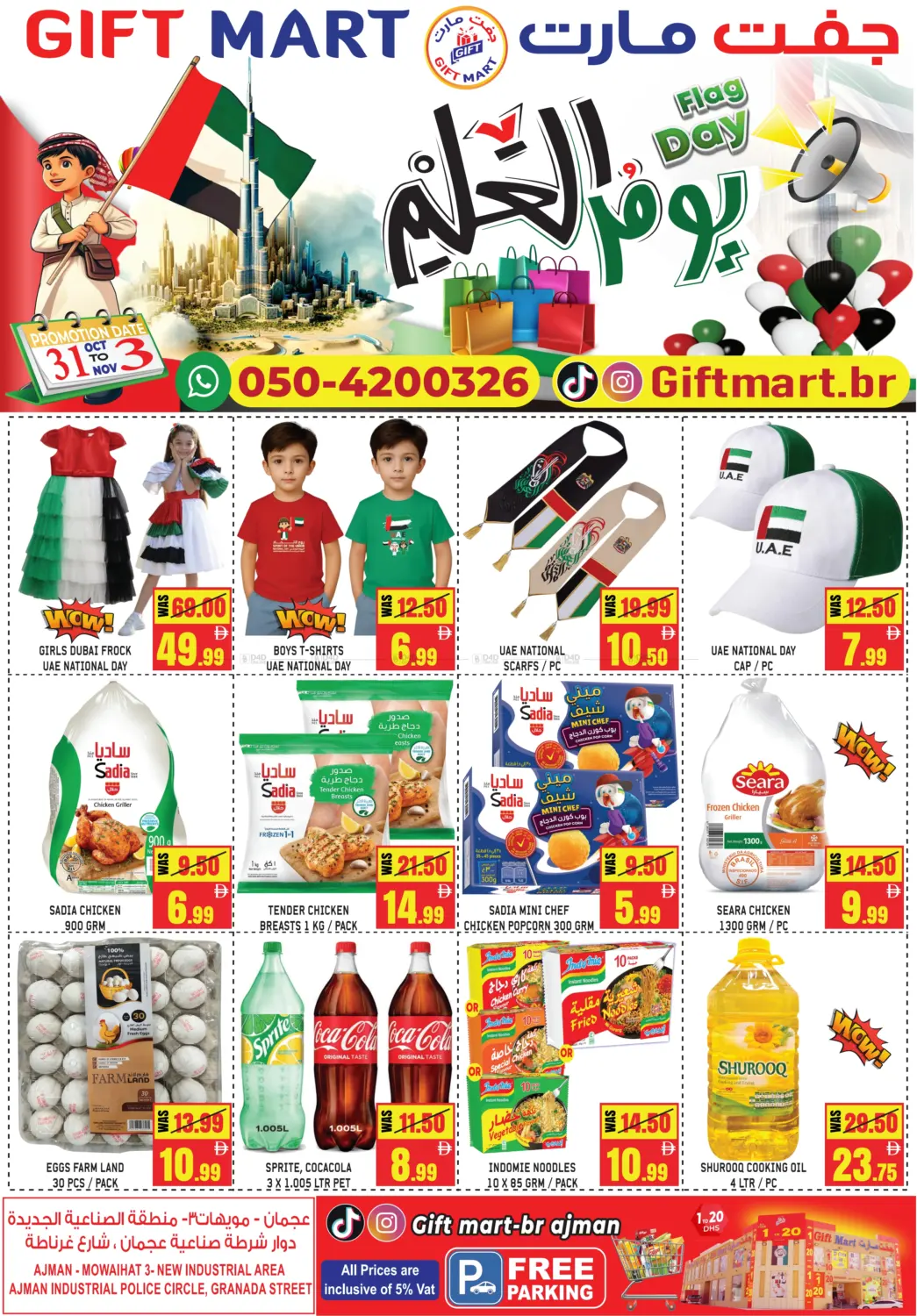 صفحة رقم 1 من Mowaihat Roundabout, Ajman في جفت مارت - عجمان