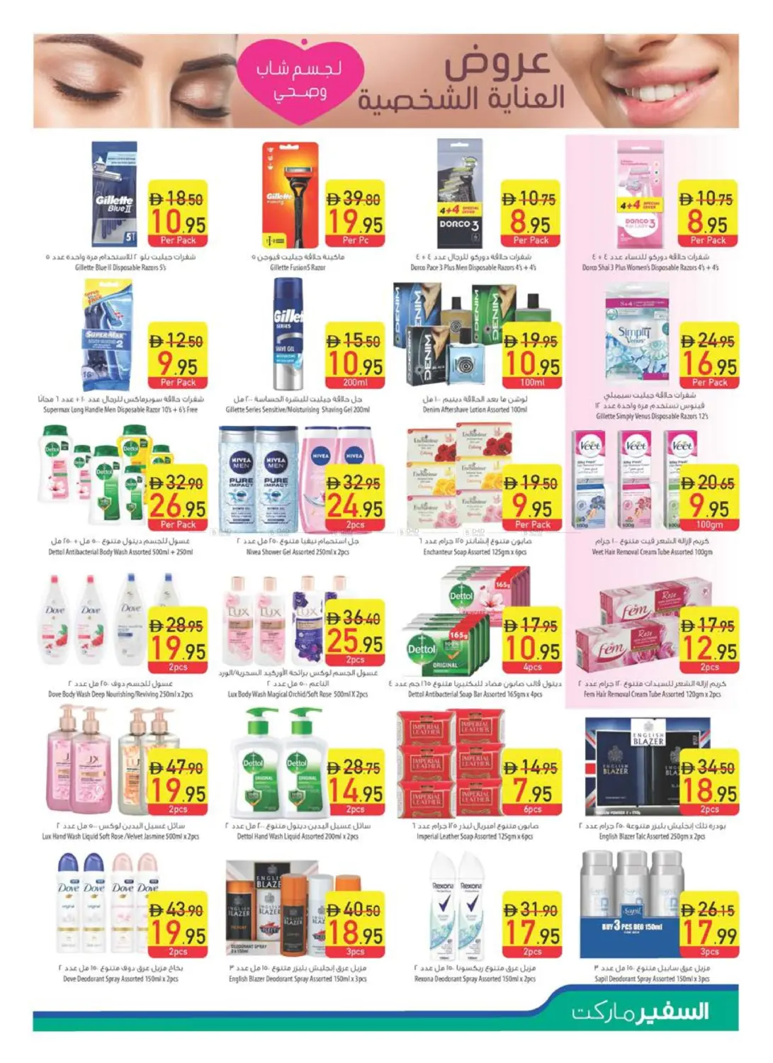 صفحة رقم 6 من Personal Care Digest في السفير ماركت