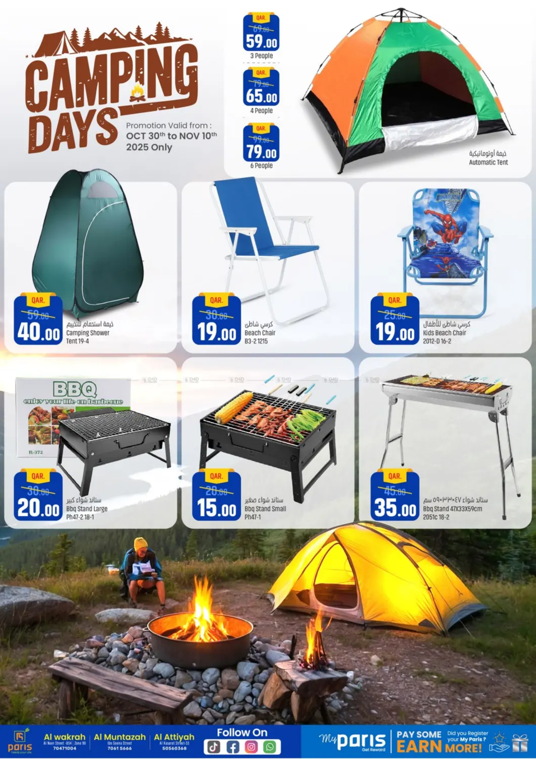 صفحة رقم 12 من Digital Deal في باريس هايبرماركت