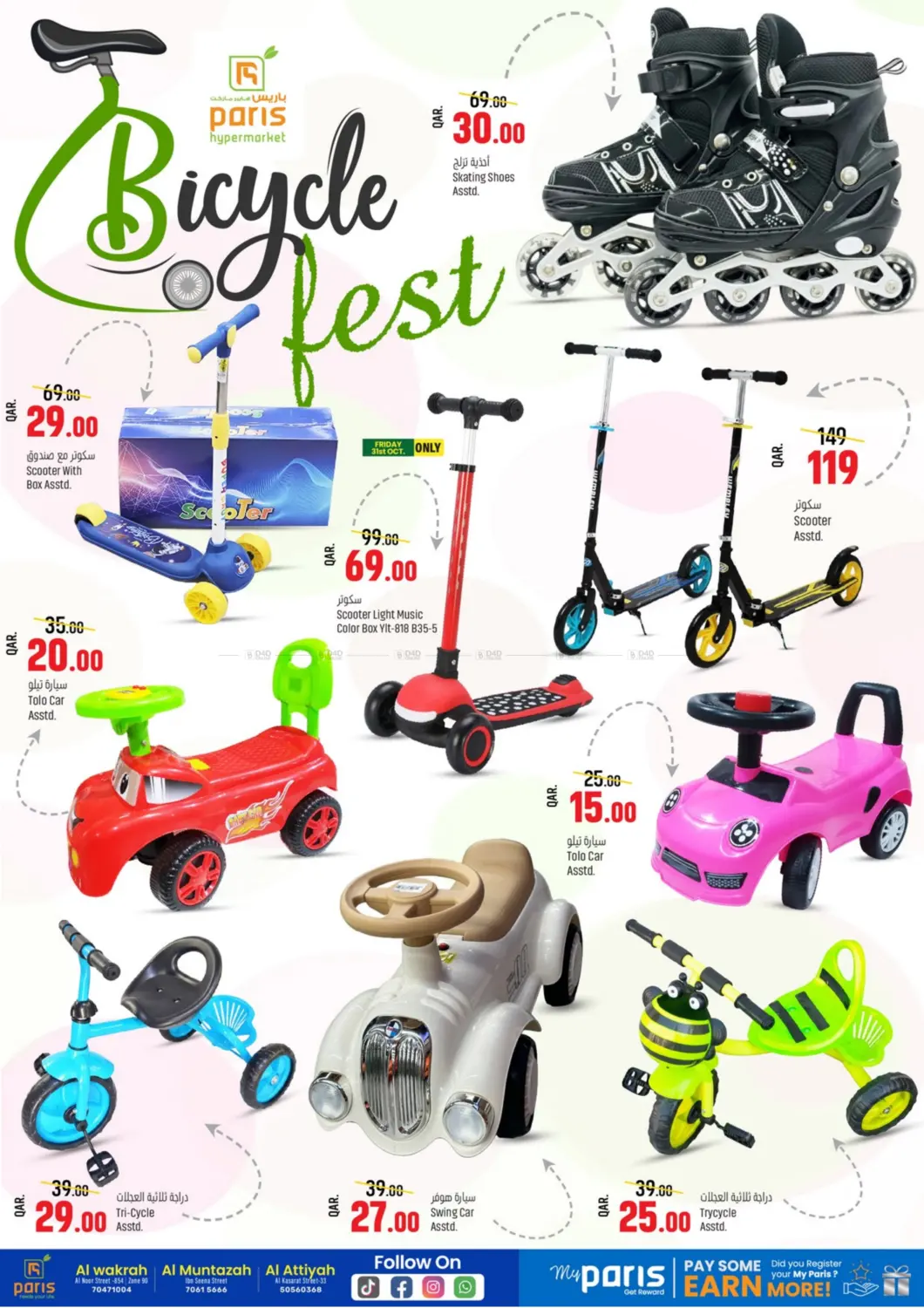 صفحة رقم 11 من Digital Deal في باريس هايبرماركت