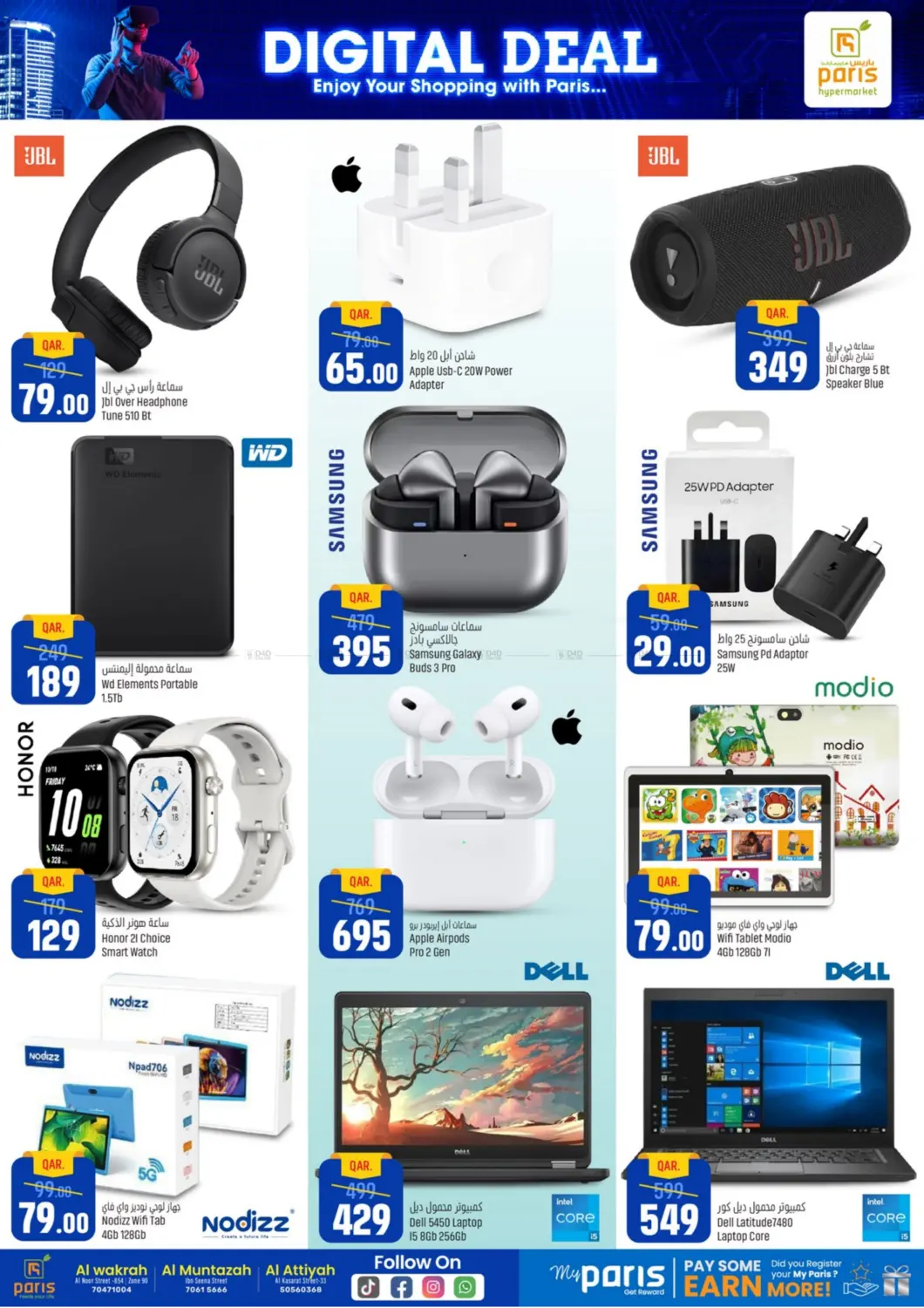صفحة رقم 15 من Digital Deal في باريس هايبرماركت