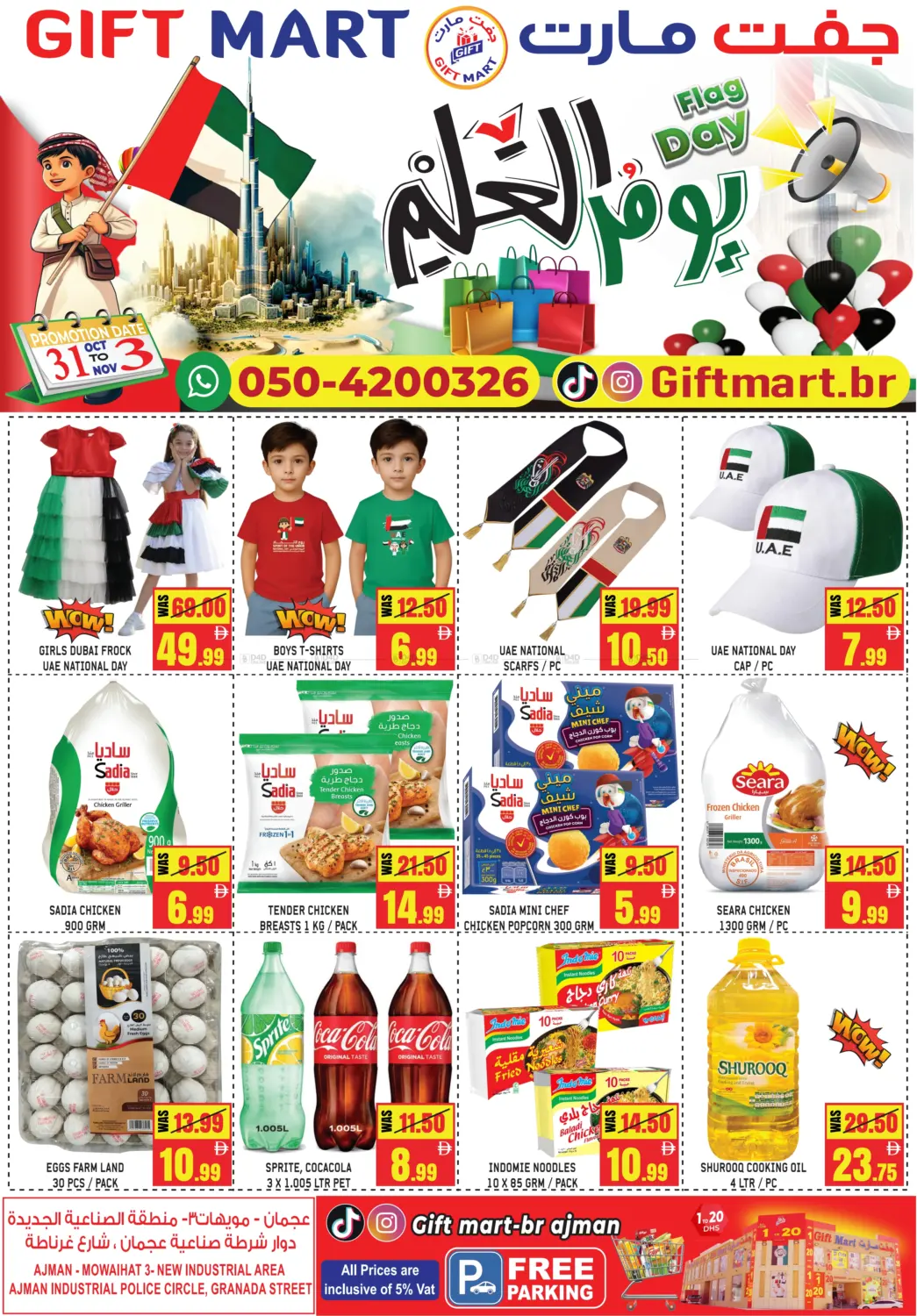 صفحة رقم 1 من Mowaihat,Ajman في جفت مارت - عجمان