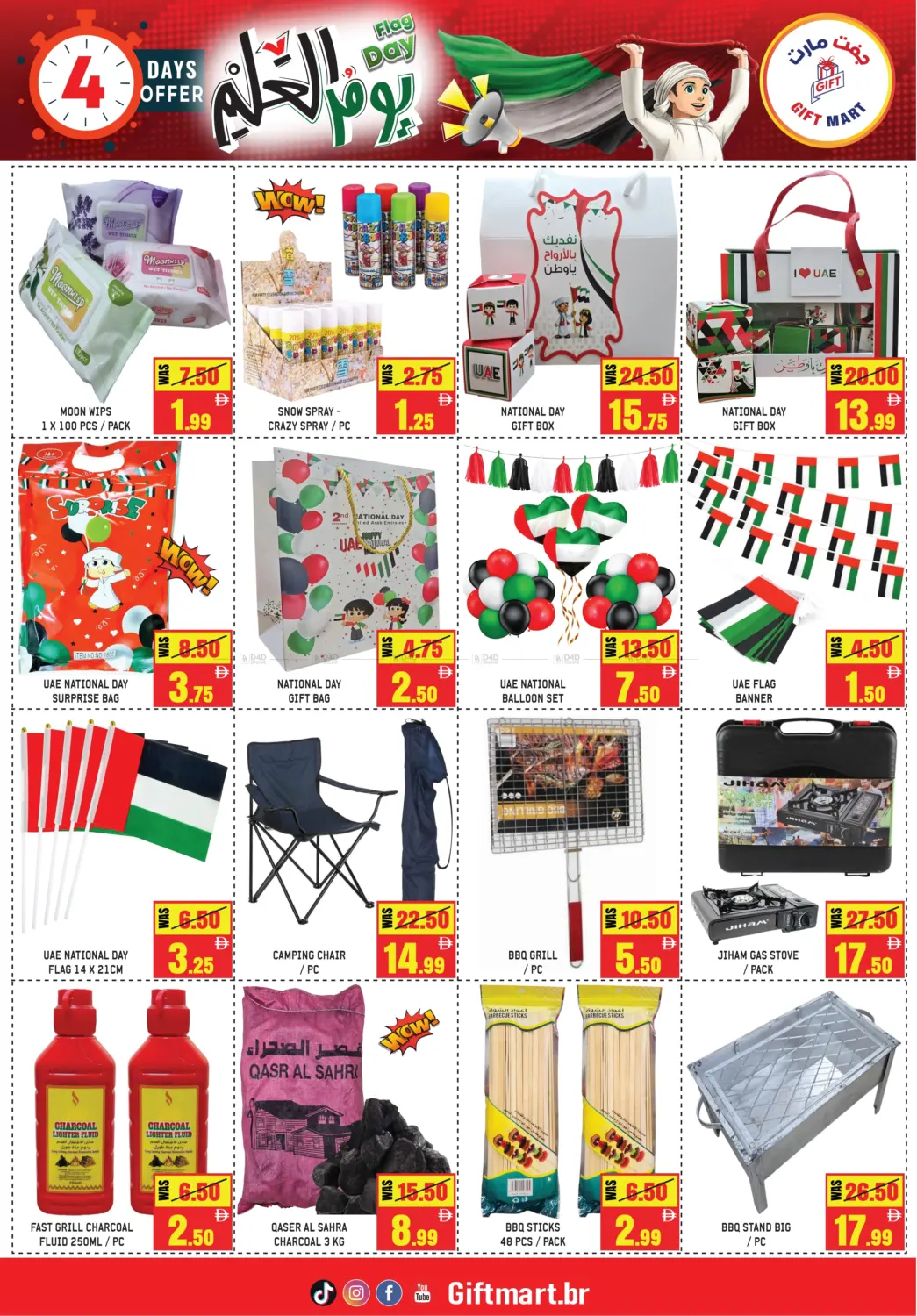 صفحة رقم 4 من Mowaihat,Ajman في جفت مارت - عجمان