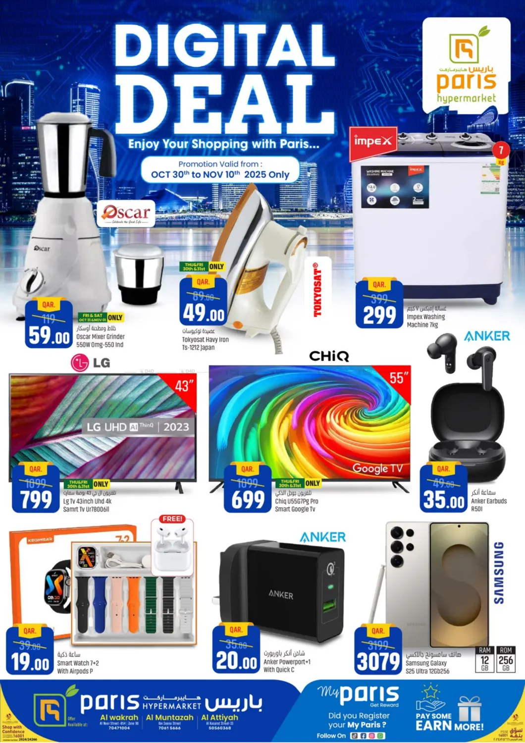 صفحة رقم 1 من Digital Deal في باريس هايبرماركت