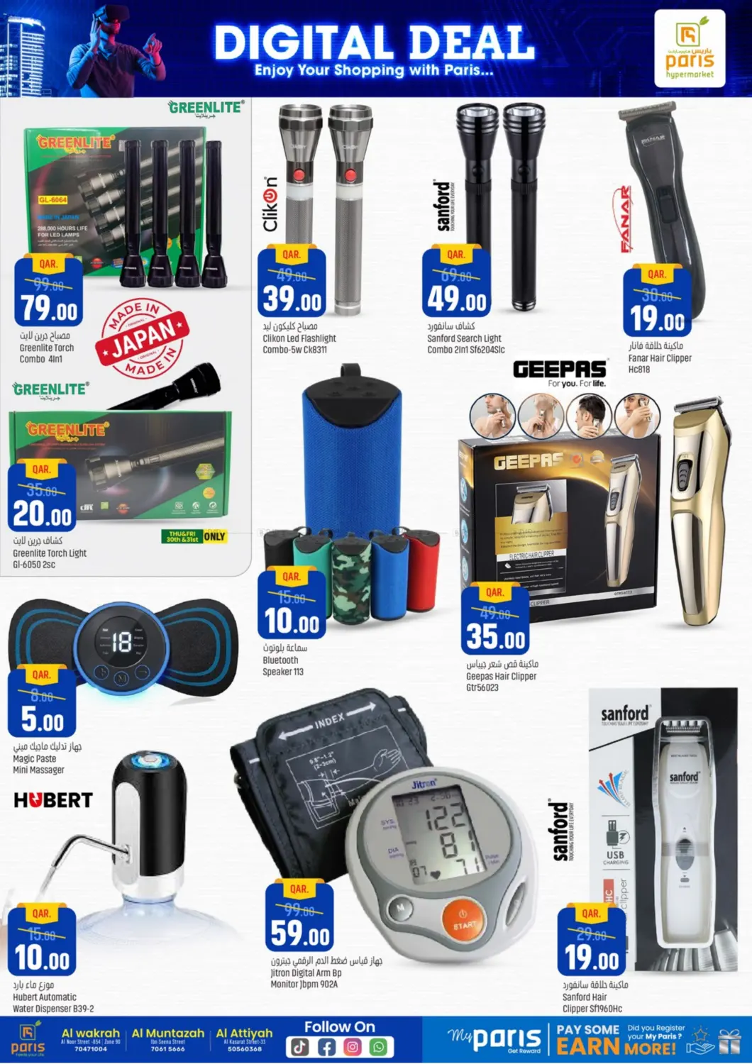 صفحة رقم 7 من Digital Deal في باريس هايبرماركت