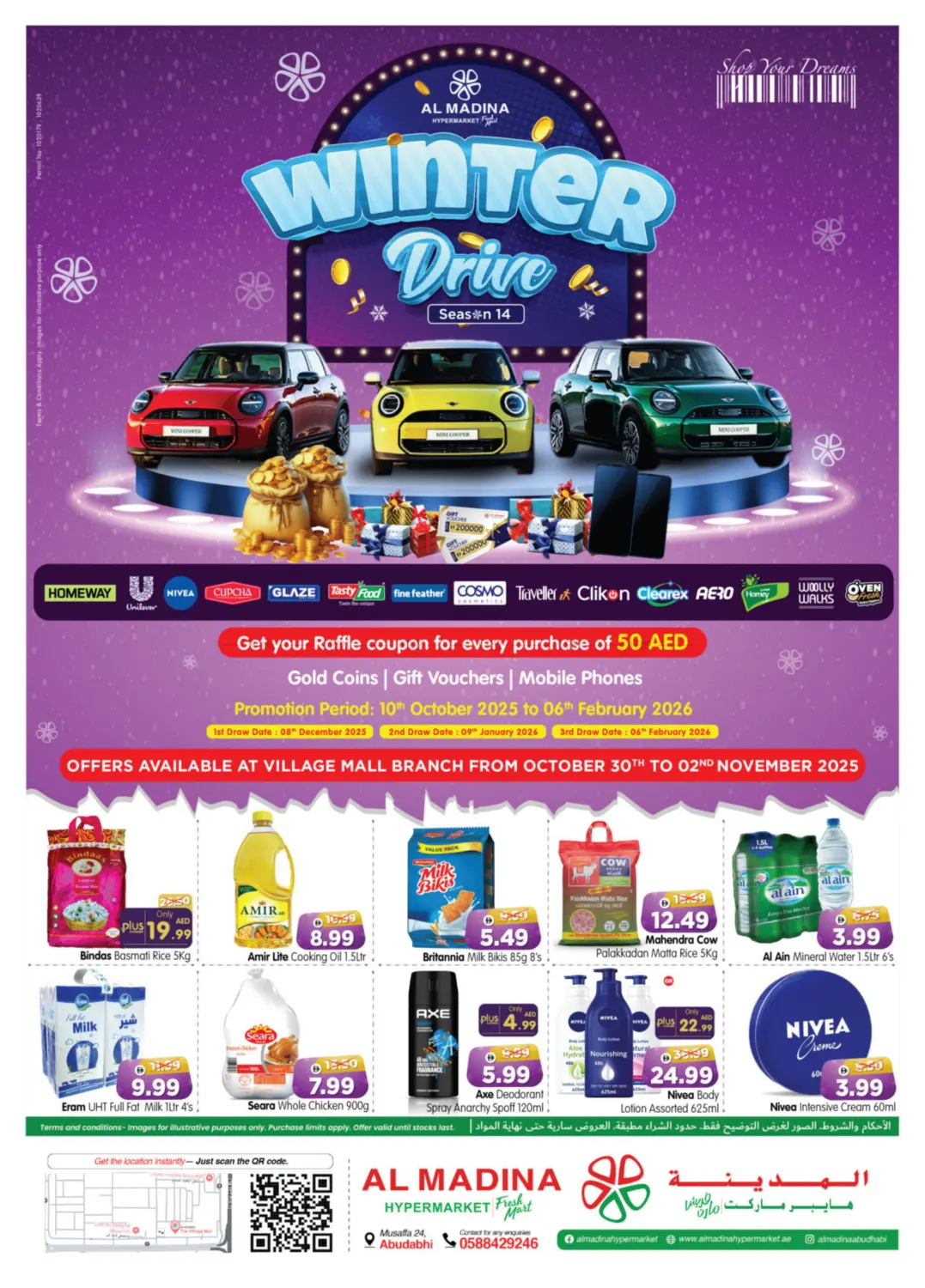 صفحة رقم 1 من Village Mall في هايبر ماركت المدينة