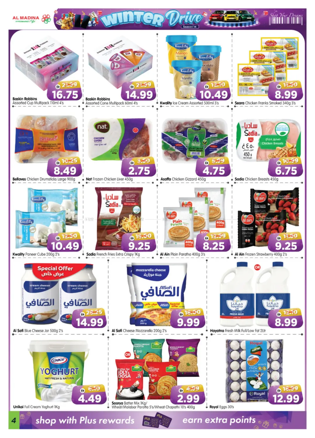 صفحة رقم 4 من Village Mall في هايبر ماركت المدينة